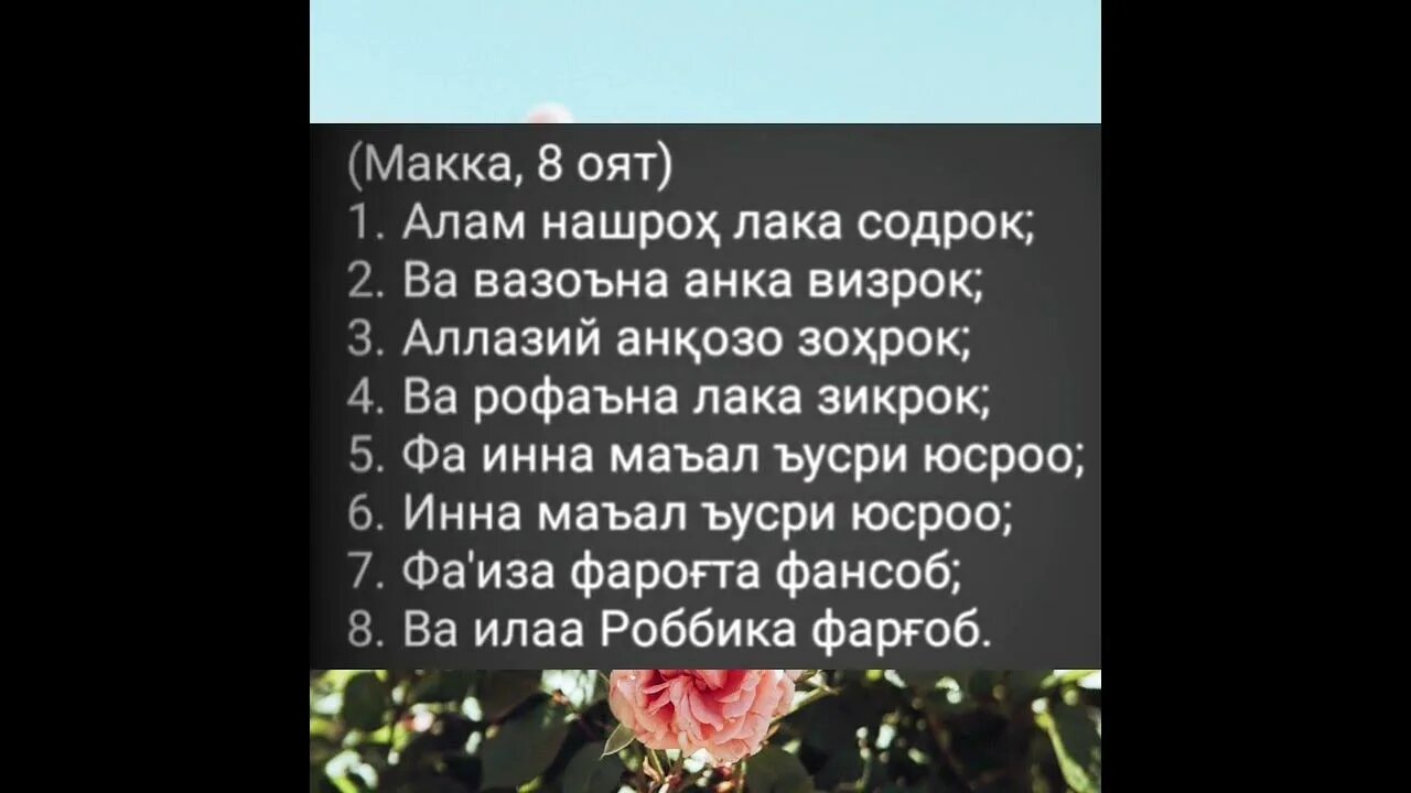 Сура алям нашрах. Сура Алам Нашрах текст. Шарх сураси. A͚l͚a͚m͚ n͚a͚s͚h͚r͚o͚k͚ S͚u͚r͚a͚. Сура аш шарх.