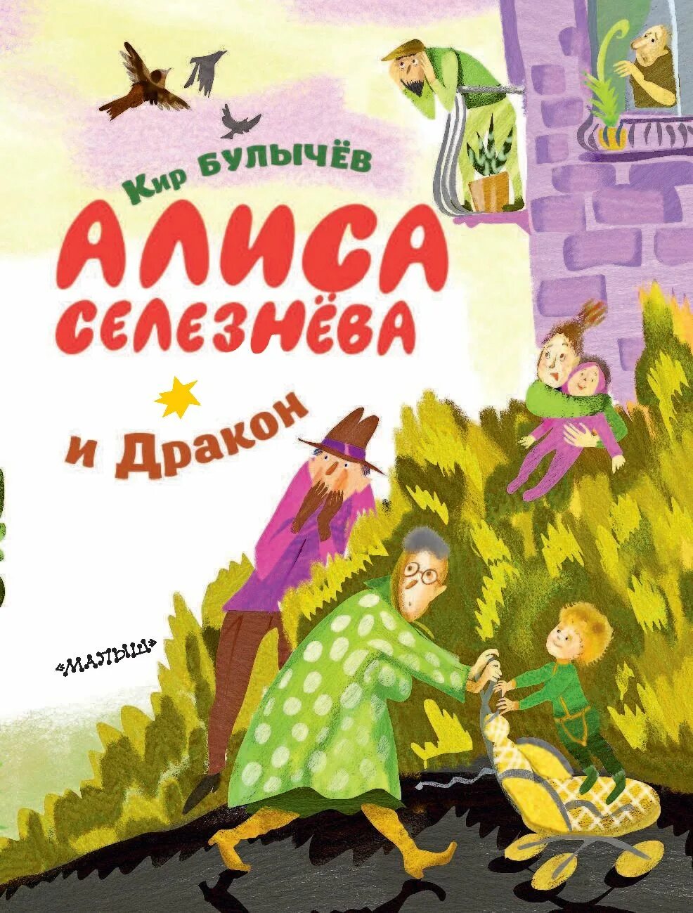 Алиса и дракон. Алиса и дракон. Алиса и дракон книга. Сердце дракона книга. Алиса и дракон книга.