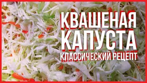 Квашеная капуста прикол