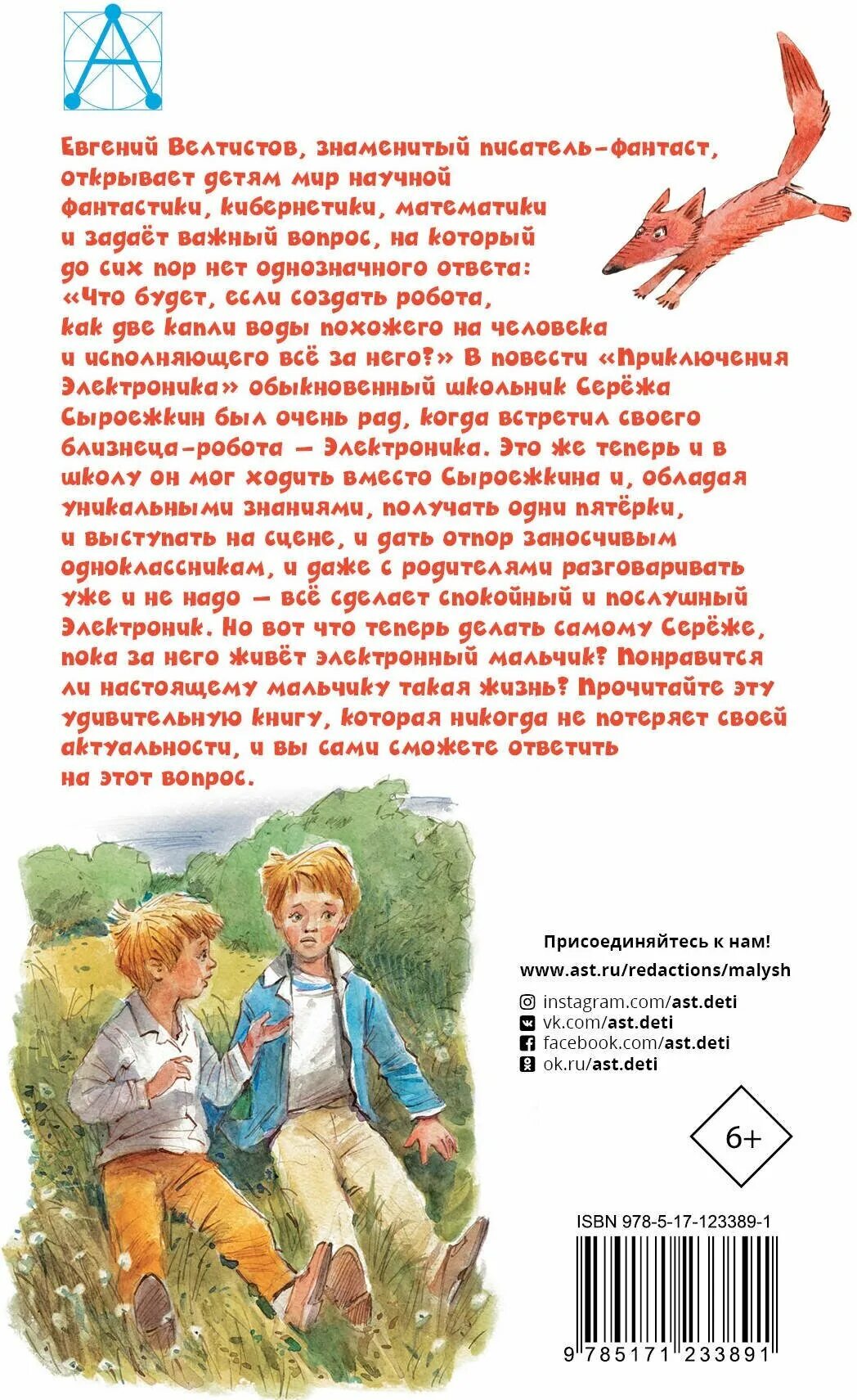 Приключения электроника отзывы 4. Приключения электроника отзывы 4. Приключения электроника книга. Аннотация к книге приключения электроника. Приключения электроника книга.