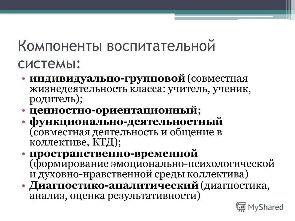 Структура проекта воспитательной системы МАОУ лицей № 51 Сведения об общеобразовательной организации Структура и органы у