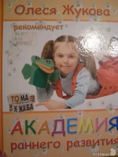 Академия раннего развития детей