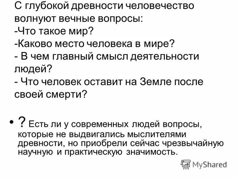 какие вопросы будут вечно волновать человечество. вопросы волнующие человечество. экзамен без стресса презентация. проблемы жкх. вопросы которые волнуют всех.