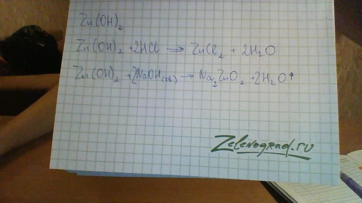 Название соединения zn oh 2. ZN Oh 2 Koh. ZN(Oh)2. ZN Oh 2 Koh раствор. CA Oh 2 ZN Oh 2.