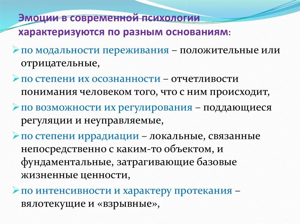 Эмоции в психологии. Эмоции характеризуются:. Чувства в психологии. Виды эмоций в психологии.