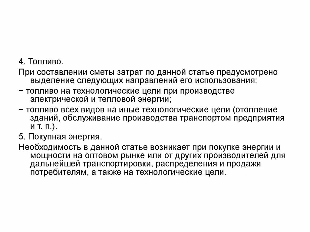 Материалы на технологические цели. Списано топливо на технологические цели. Методы полевые и лабораторные. Топливо на технологические цели что относится. Топливо и энергия на технологические цели.