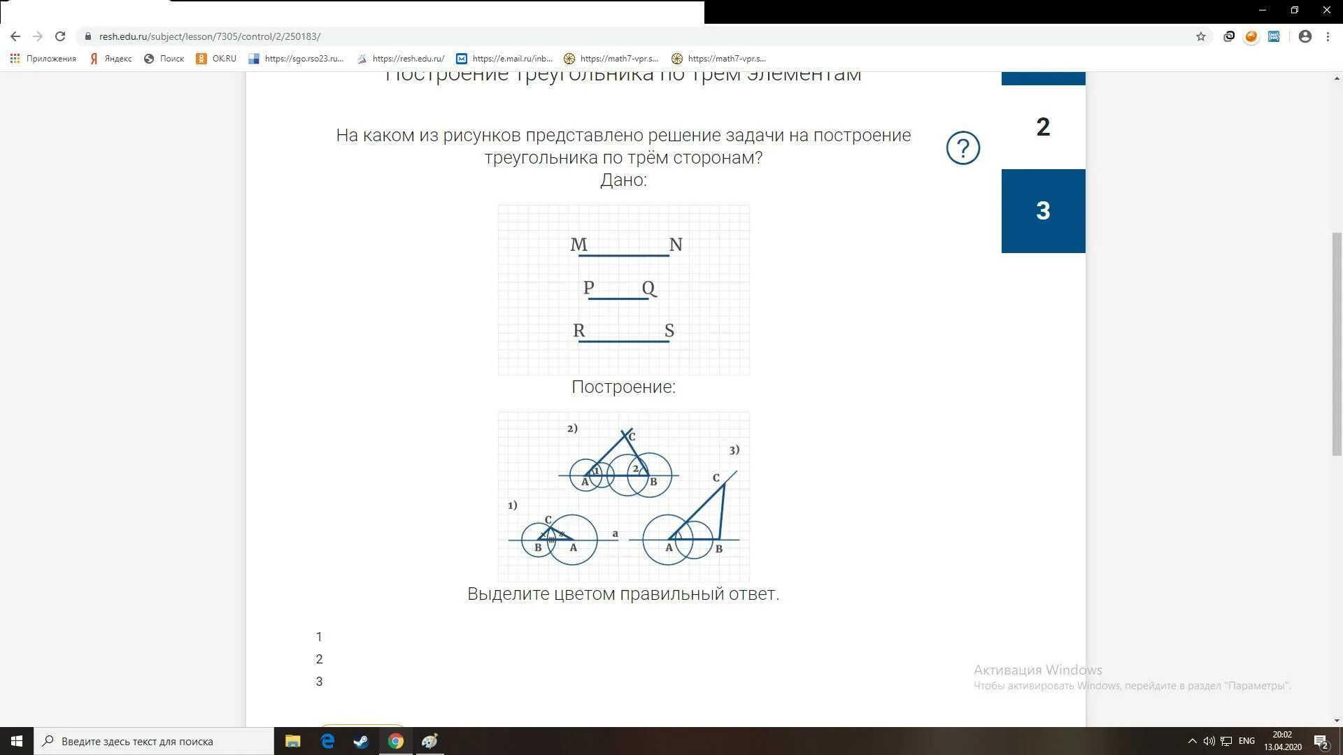 Какой рисунок соответствует условию задачи. Построение треугольника по трем элементам задания. построение правильного треугольника. перетащите соответствующие рисункам названия. sberq line задачи.