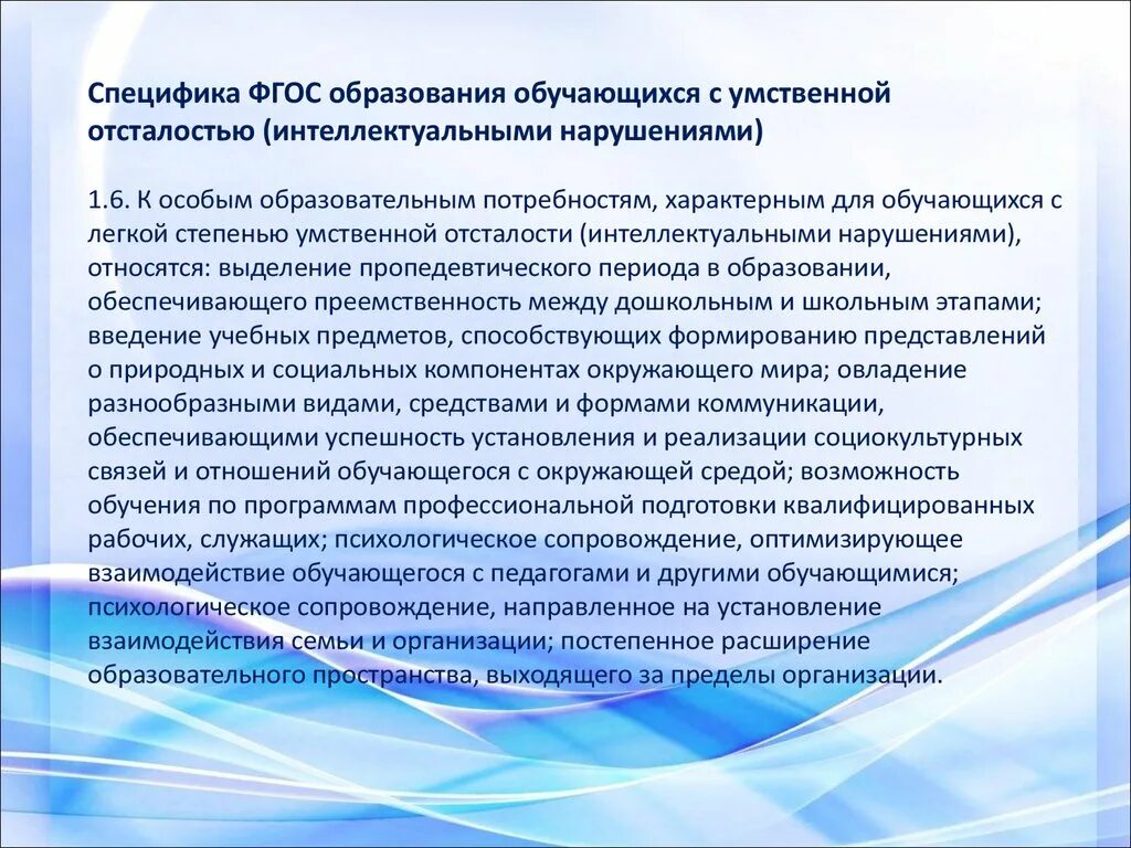 ФГОС для детей с умственной отсталостью. Образование детей с умственной отсталостью. Специальные образовательные условия для умственно отсталых. Специальные образовательные условия с умственной отсталостью. Овз легкая умственная отсталость