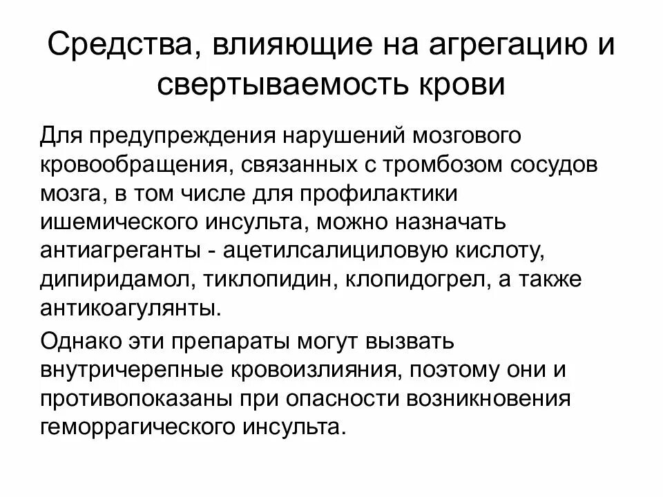 Гемодинамика препараты. Лекарственное средство при нарушении мозгового кровообращения. Препараты от нарушения мозгового кровообращения. Препараты для профилактики нарушения мозгового кровообращения. Классификация препаратов улучшающих мозговое кровообращение.