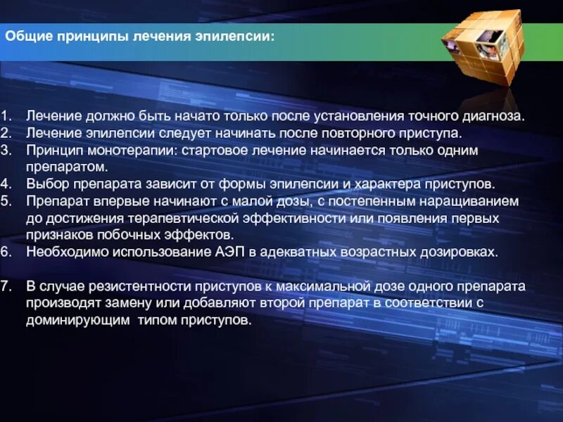 Можно ли избавиться от эпилепсии. Основные принципы лекарственной терапии эпилепсии. принципы медикаментозной терапии при эпилепсии.. основные принципы медикаментозной терапии эпилепсии. укажите основные принципы лечения эпилепсии.