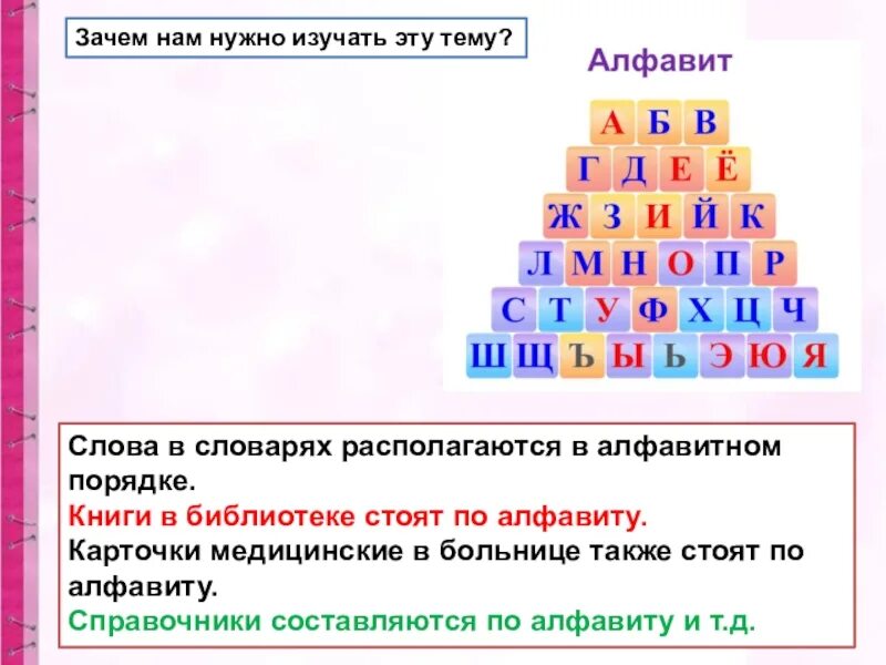 Буквы русского алфавита для презентации. Слова в алфавитном порядке. Русский алфавит или Азбука. Карточки алфавит или Азбука.