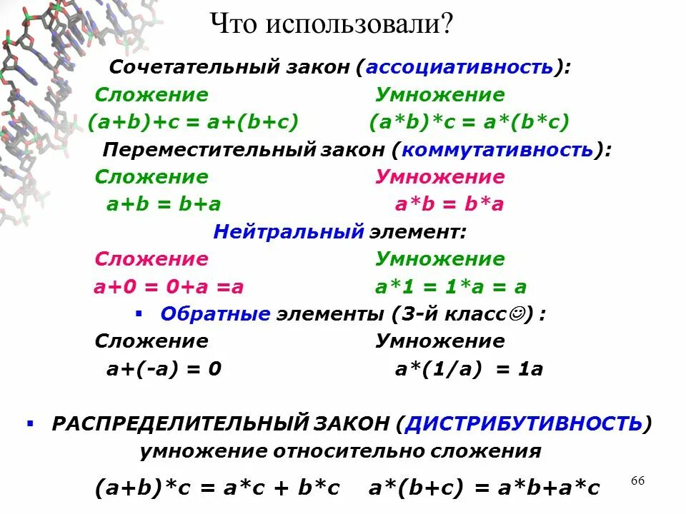 Переместительный закон сочетательный закон распределительный закон. Сочетательный закон сложения. Сочетательный (ассоциативный) закон. Сочетательный закон ассоциативность. Сочетательные свойства умножения 4