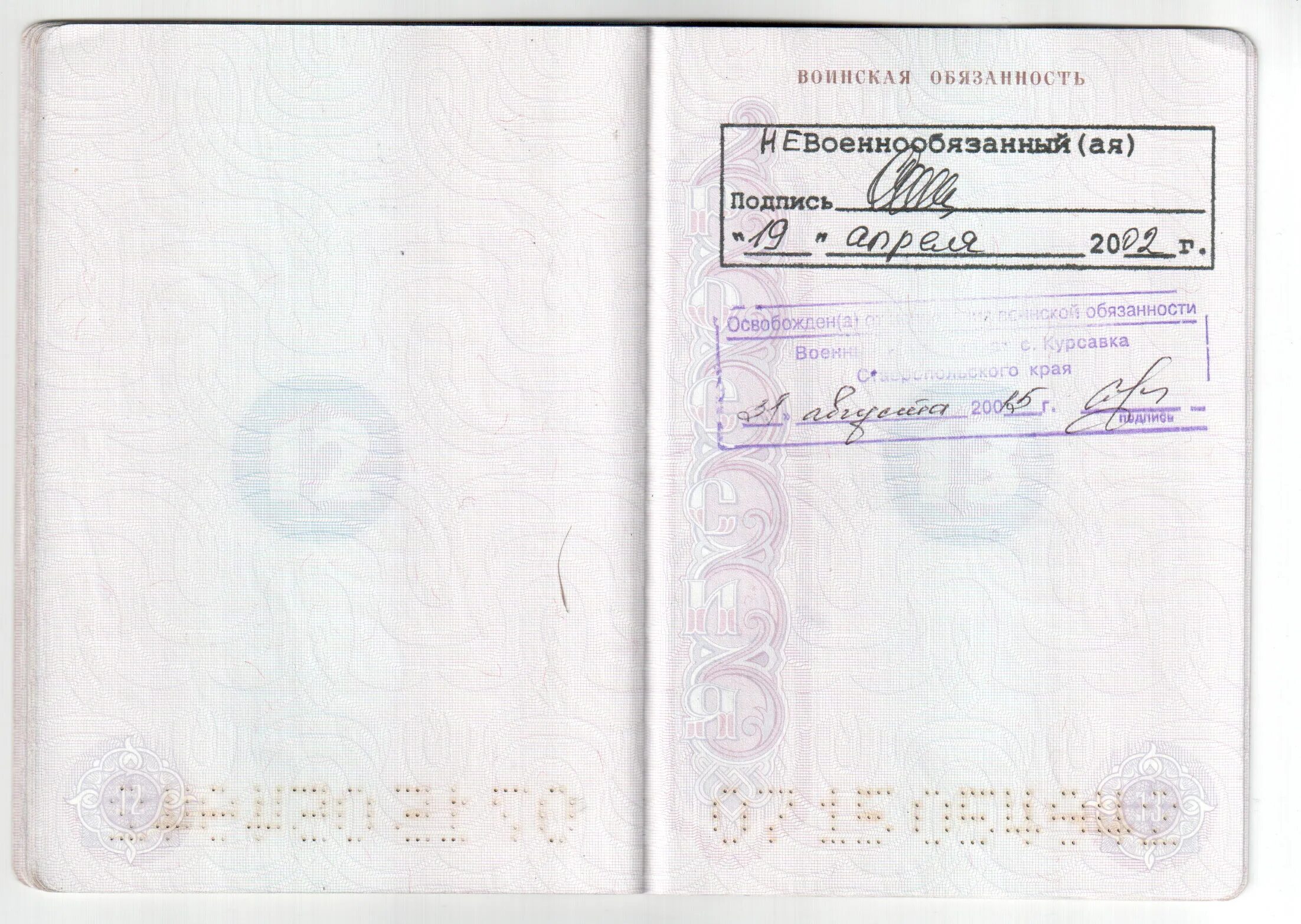 штамп прописки. печать в паспорте военнообязанный. прописка в военном билете. снятие с учета в военкомате. повестка для постановки на воинский учет.