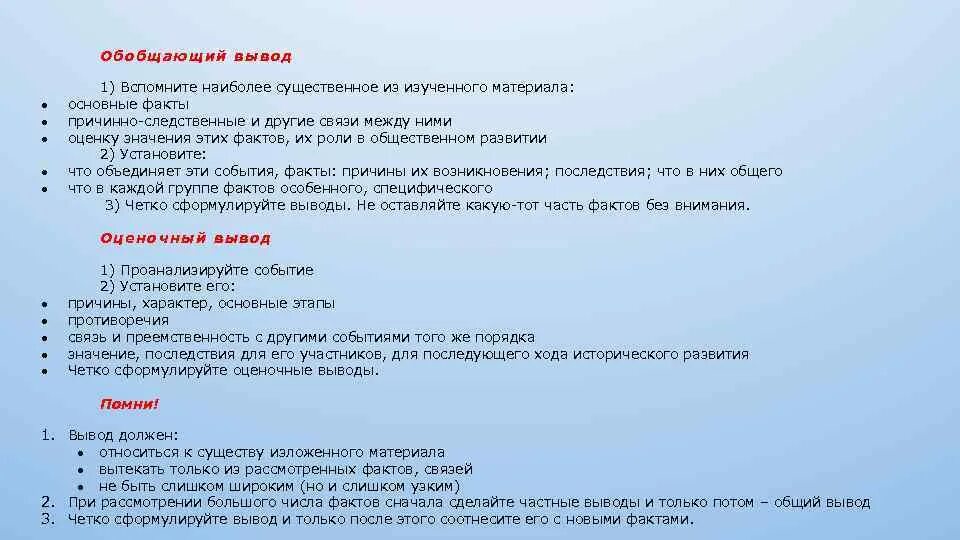 Обобщенные выводы. Обобщенные выводы