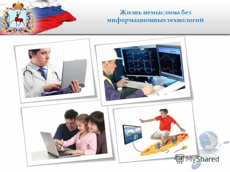 Неинформативно. Стоимостные измерители товарных запасов тонны кг гр. Информационные технологии. Информатика в жизни человека. Информационный провал.