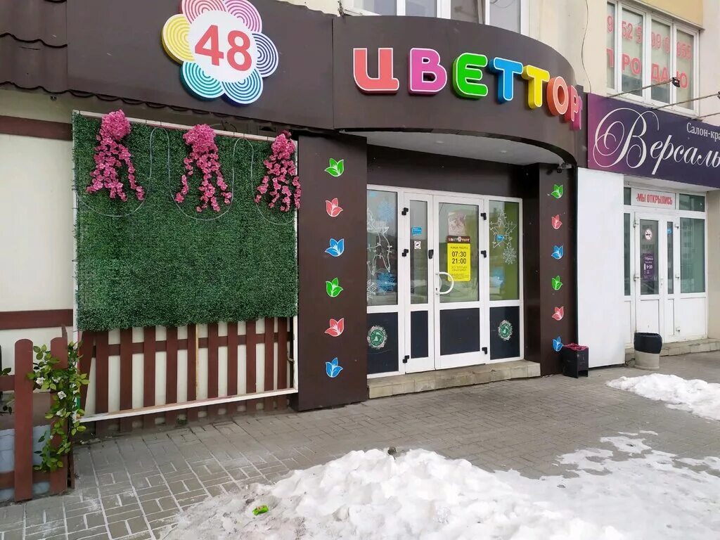 магазины цветторг липецк. цветторг, липецк, проспект победы. цветторг, липецк, проспект победы. магазины цветторг липецк. цветторг липецк.