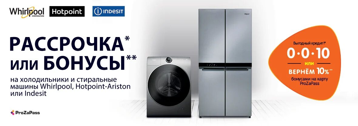 Днс холодильник индезит. Hotpoint техника реклама. ДНС Хотпоинт интернет магазин. Индезит акции.