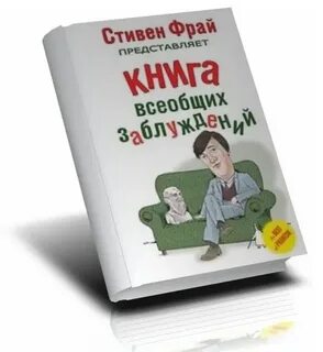 Книга всеобщих