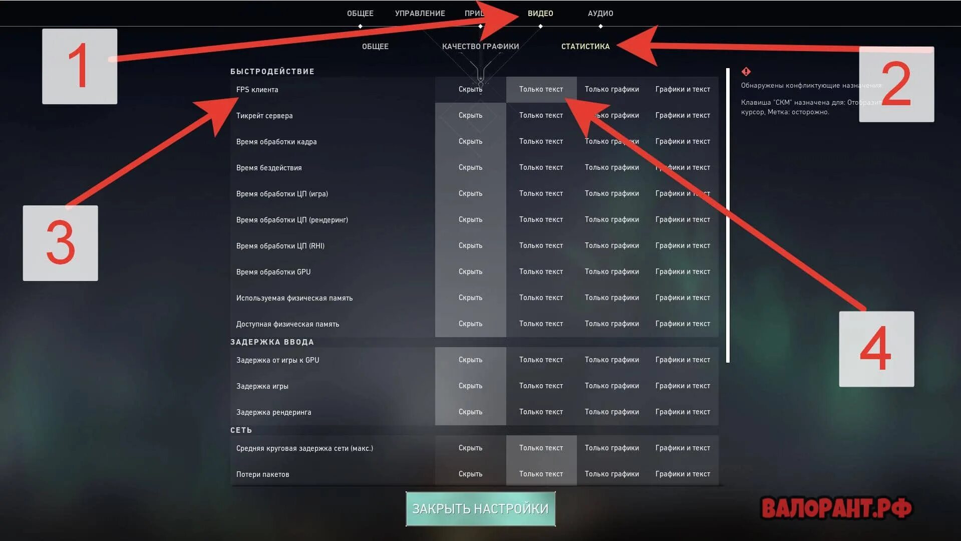 Долго грузит валорант. ФПС В валорант. Настройки графики валорант. Настройки графики валорант ФПС. Счетчик ФПС В валорант.