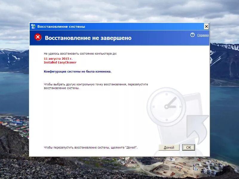 Восстановление системы не удалось восстановить систему. Восстановление не завершено. Восстановление системы завершено. Как вернуть хр система. Как восстановить забытый mail