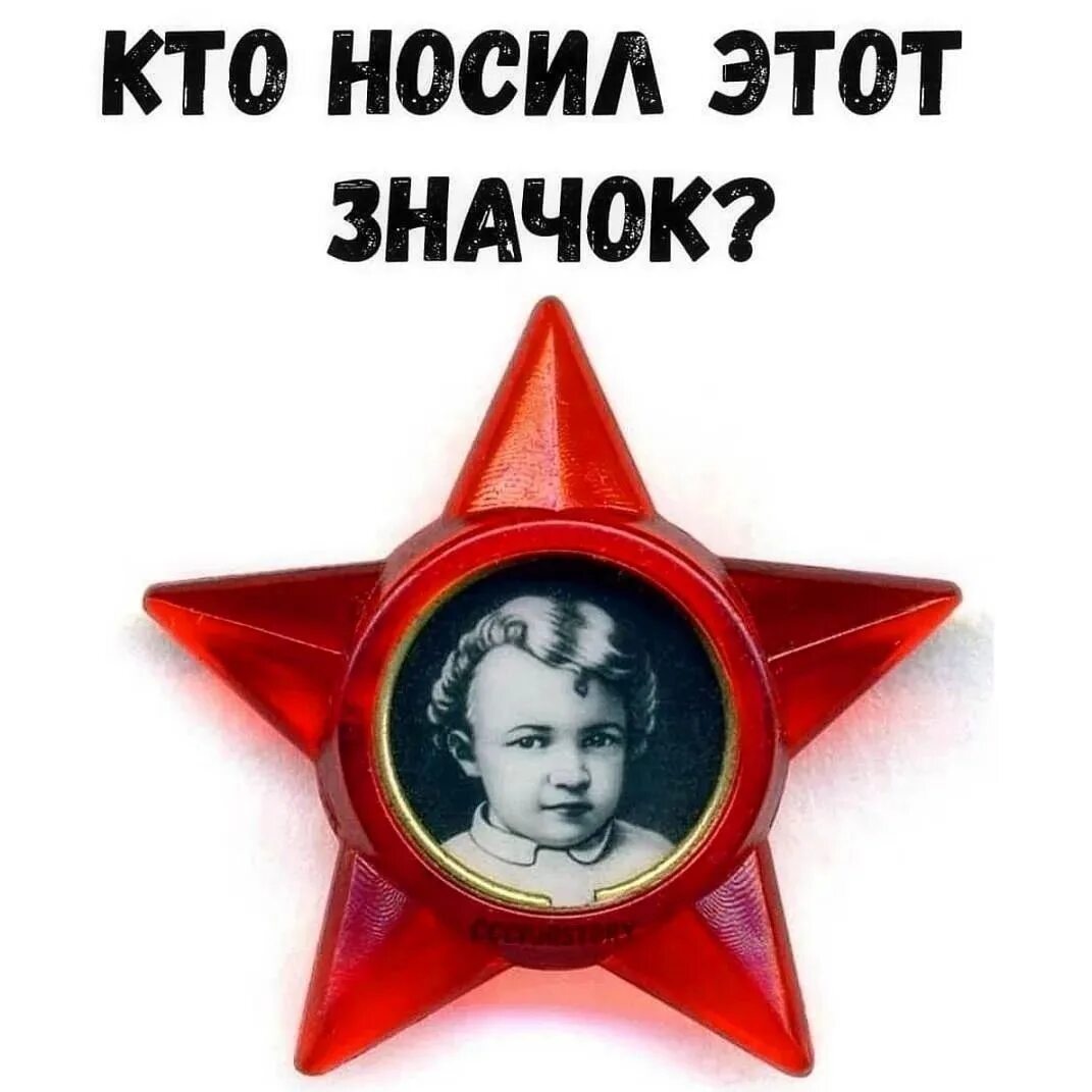 Стих когда был ленин маленький. Октябренок командир звездочки. как носили значок октябрята. значок который носил ленин. звездочка октябренка slomannyi.
