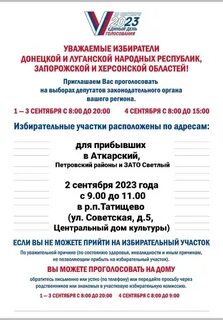 Какой режим работы избирательных участков
