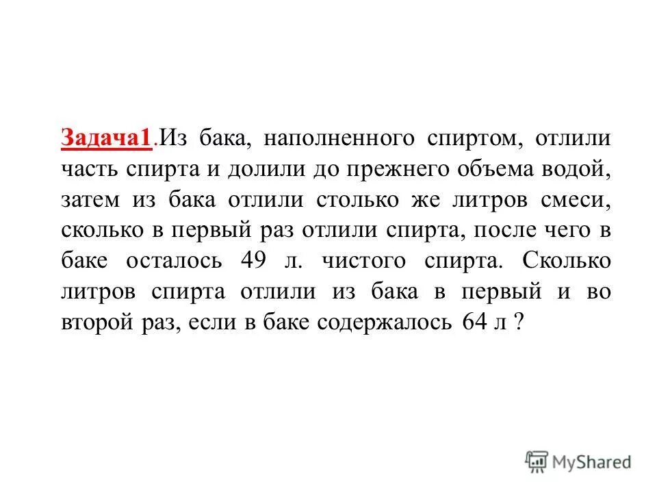 Какая наполнится первой. Через первую трубу. Основание прямоугольного параллелепипеда. Задача бак. Какой бак наполнится первым.
