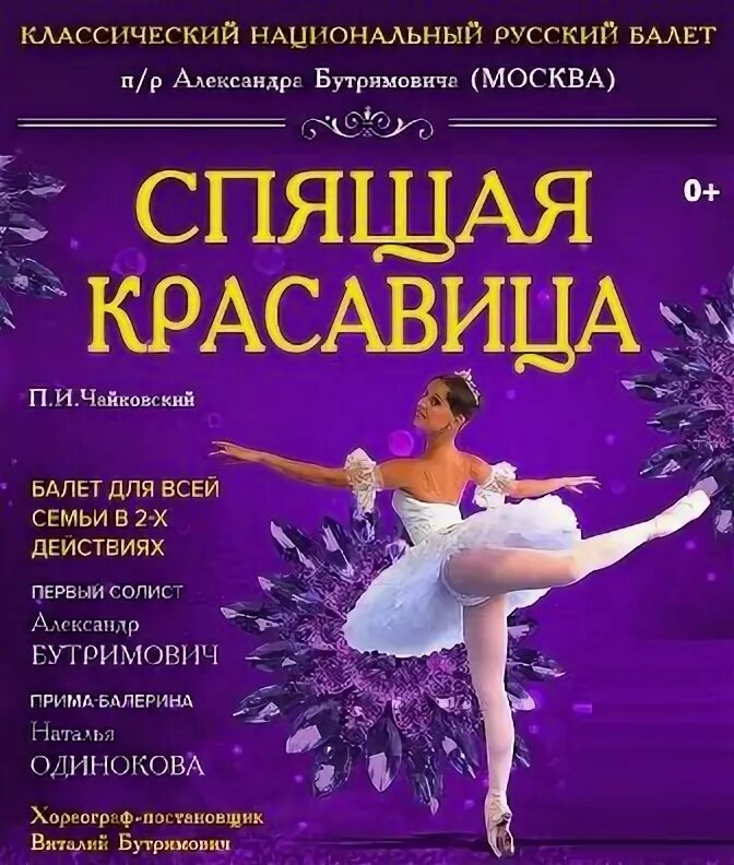 Афиша балета. Лебединое озеро музыкальный театр балет ростов. Афиша театра лебединое озеро. Русский балет афиша. Русский балет афиша.