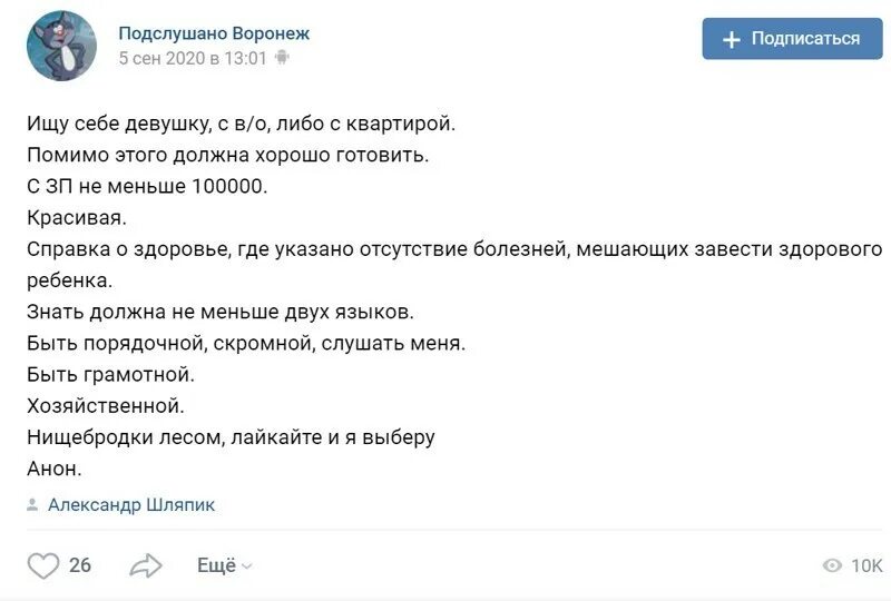 Подслушано в воронеже в контакте. Подслушано Воронеж. Подслушано Воронеж ВКОНТАКТЕ. Бабы нищебродки. ВК подслушано некто.