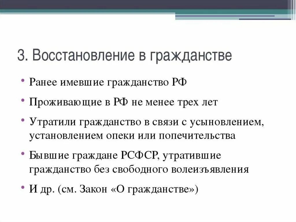 В результате восстановления в гражданстве РФ. Порядок восстановления гражданства РФ. Документы для восстановления гражданства РФ. Основания приобретения гражданства восстановление в гражданстве.