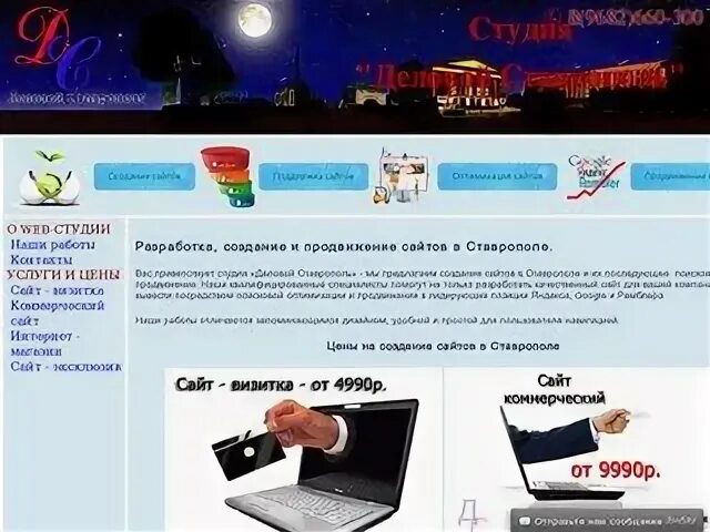 Продвижение сайтов ставрополь