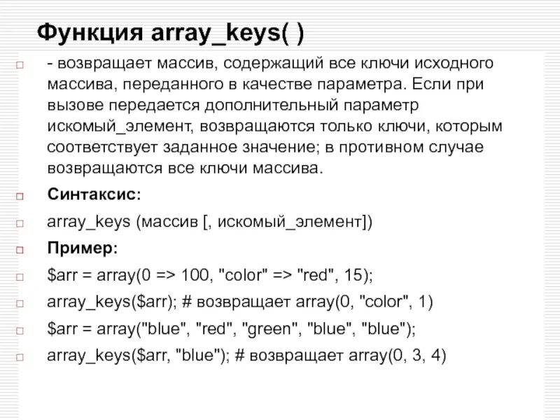 Php массивы функции. Функция возвращающая массив. Функция возвращающая массив c++. Ключ массива. Как вернуть массив из функции в си.