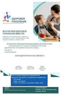 Проект здоровое поколение
