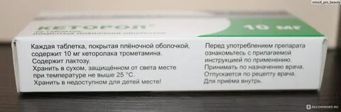 Кеторол таблетки при месячных