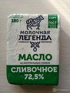 Масло молочное