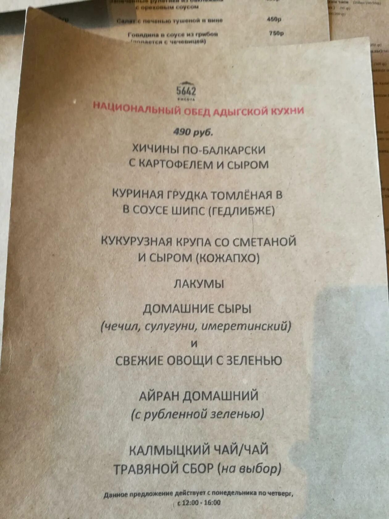 Ресторан высота 5642 екатеринбург. Высота 5642 курортный бул 13а кисловодск меню. Высота 5642 кисловодск. Ресторан высота 5642 кисловодск меню. Театр ленсовета буфет.