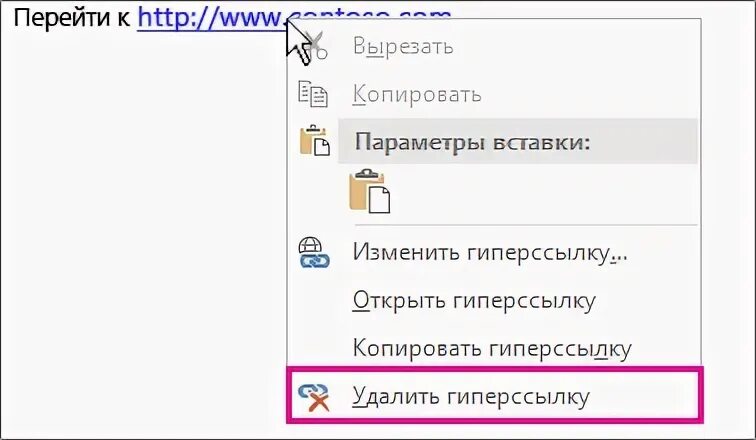 Удалить сразу все гиперссылки. Удалить гиперссылку в word. как удалить гиперссылку в ворде. как убрать гиперссылки в ворде. как удалить все гиперссылки в ворде сразу.