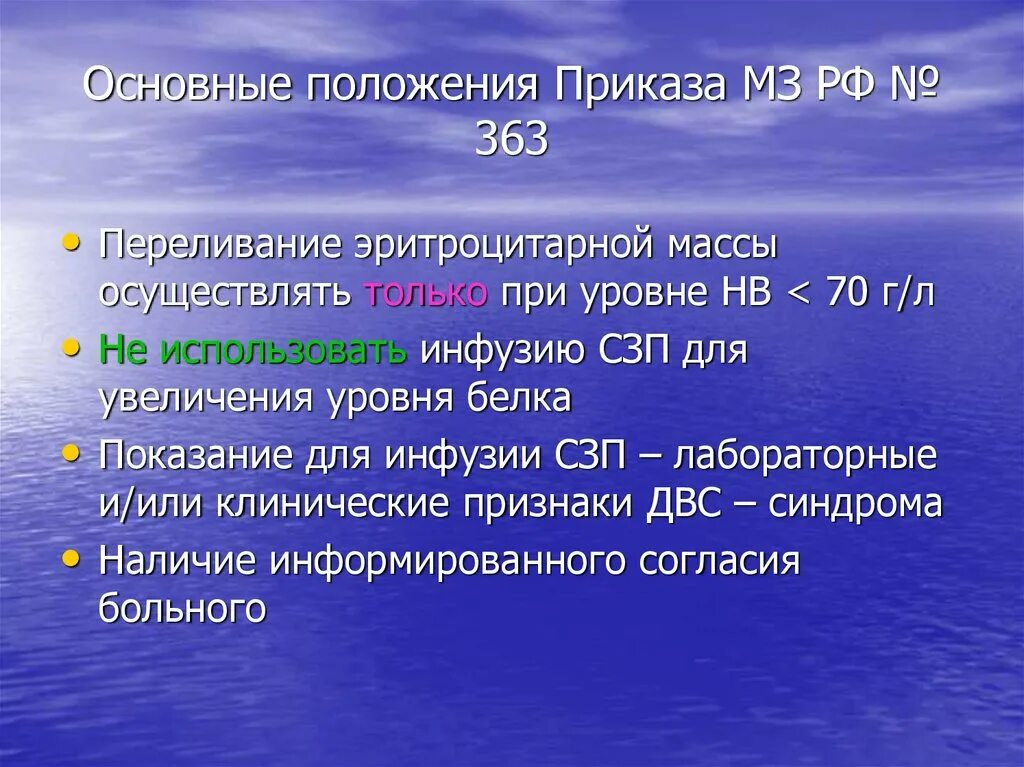 Приказ 408 от 03.08 2023. Основные положения приказа. Приказ о положении. Основные положения приказа 342. Приказ МЗ 1311 основные положения.