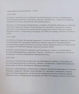 Веерные отключения в краснодарском крае