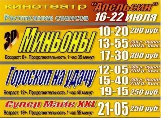 Кинотеатр апельсин афиша. Афиша апельсин. Апельсин афиша на сегодня. Репертуар апельсина. Афиша апельсин.