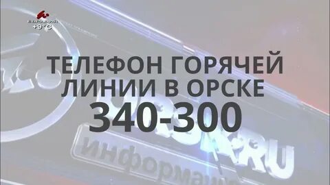 Канал орск