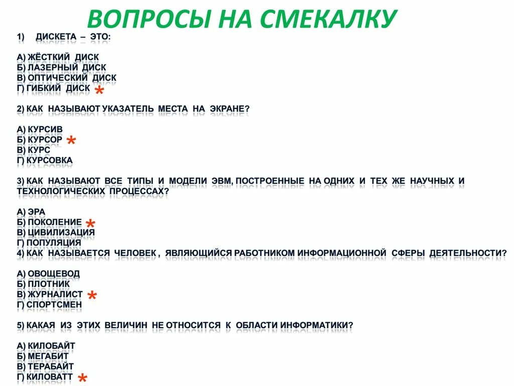 Вопрос-ответ. Интересные вопросы для детей. Смешные вопросы для дошкольников с ответами. Интересные вопросы с ответами.