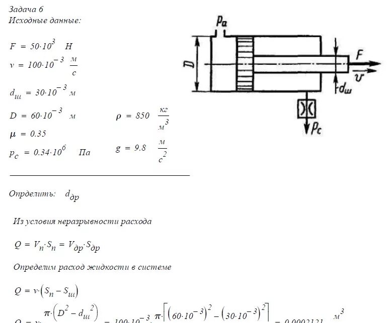 Определить скорость поршня. Расчетная схема гидроцилиндра. Диаметр поршня гидроцилиндра формула. Усилие на штоке гидроцилиндра формула. Скорость подъема штока гидроцилиндра формула.