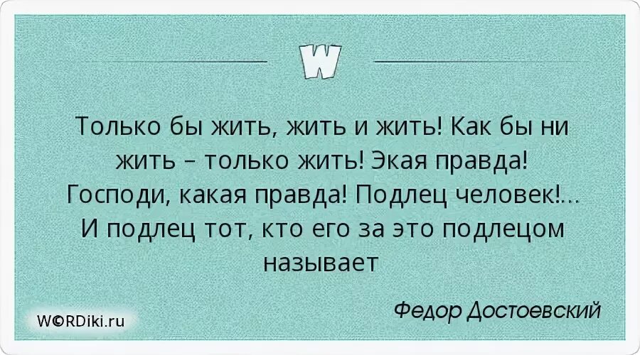 Подлец это человек. Только бы жить жить и жить. Понятие слова подлец. Подлец значение Википедия. Живой жить будем текст