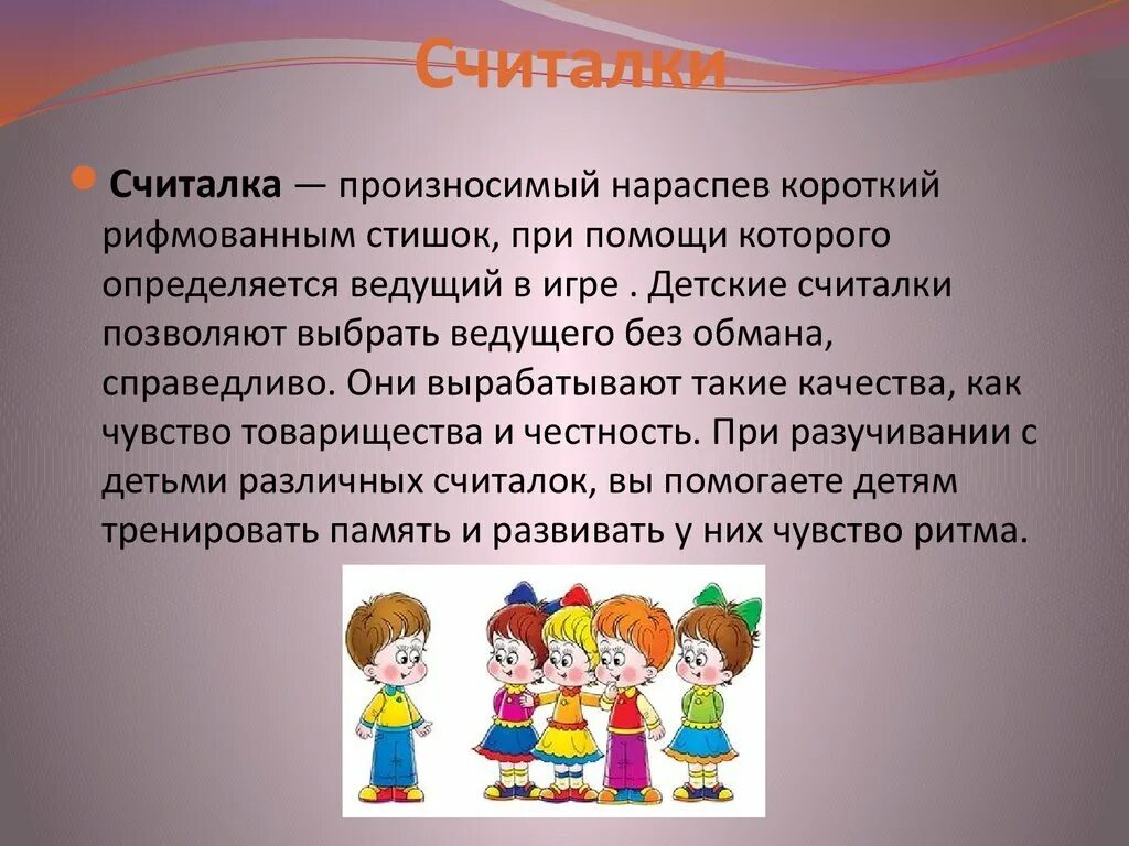 Считалка возраста. Считалки. Детские считалочки. Детские считалки для игр. Считалочка для детей.