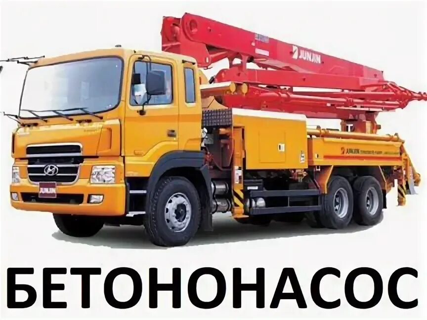 Гидробетон. Бетонирование фундаментной плиты. Бетонир. Бетонир. Бетононасос зумлион 43.