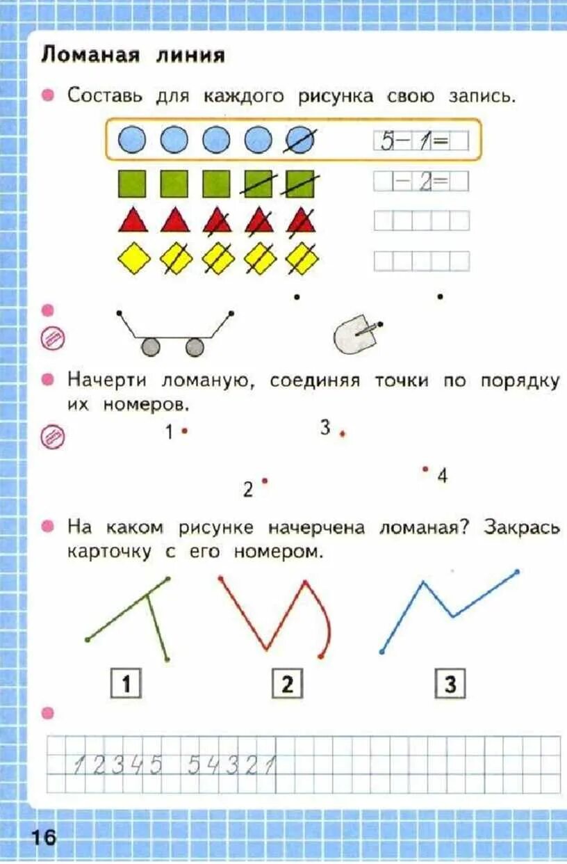 Математика первый класс вторая часть страница 16. Рабочая тетрадь по математике 1 класс школа России ломаная линия. Рабочая тетрадь 1 кл математика ломаная линия. Рабочая тетрадь по математике 1 класс ломаная линия. Рабочая тетрадь по математике 1 класс школа России ломаная.