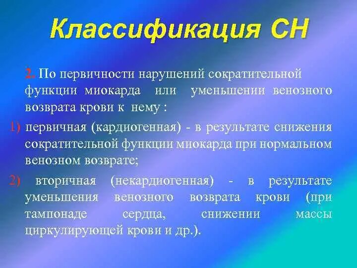 Нарушение сократительной функции миокарда. По первичности нарушения сократительной функции миокарда. Патофизиология венозного возврата. Сократительная функция миокарда 62%.