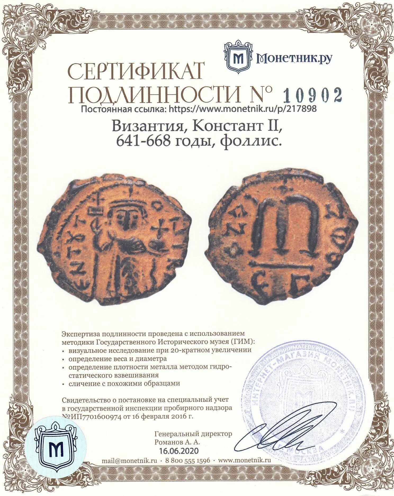Констант ii. Византия, констант ii, 641-668 годы монета. монеты константа ii. монеты константа 2. констант 2 монета цена.