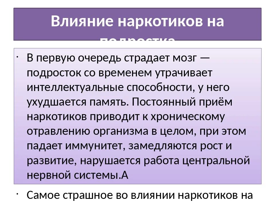 В первую очередь страдает. Влияние наркотиков на организм. Влияние наркотиков на организ. Влияние наркотика на организм. Как наркотики влияют на подростка.